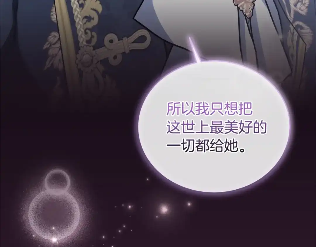 只有我不知道恶女是男人 第14话 背后的故事 第128页