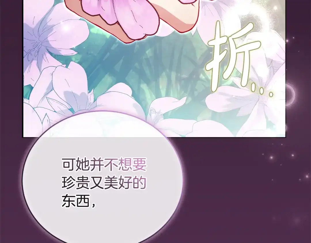只有我不知道恶女是男人 第14话 背后的故事 第130页
