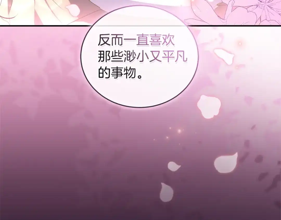 只有我不知道恶女是男人 第14话 背后的故事 第137页