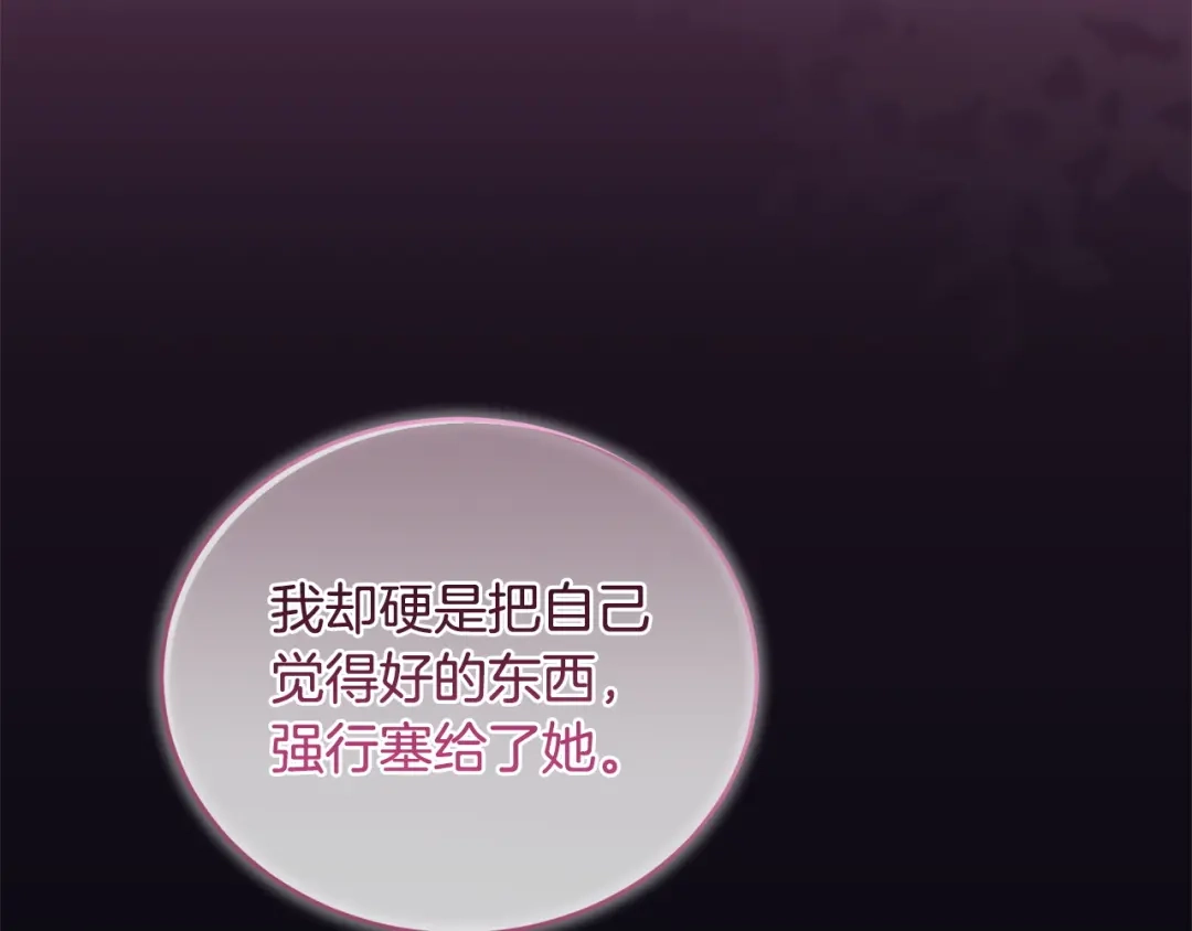 只有我不知道恶女是男人 第14话 背后的故事 第138页