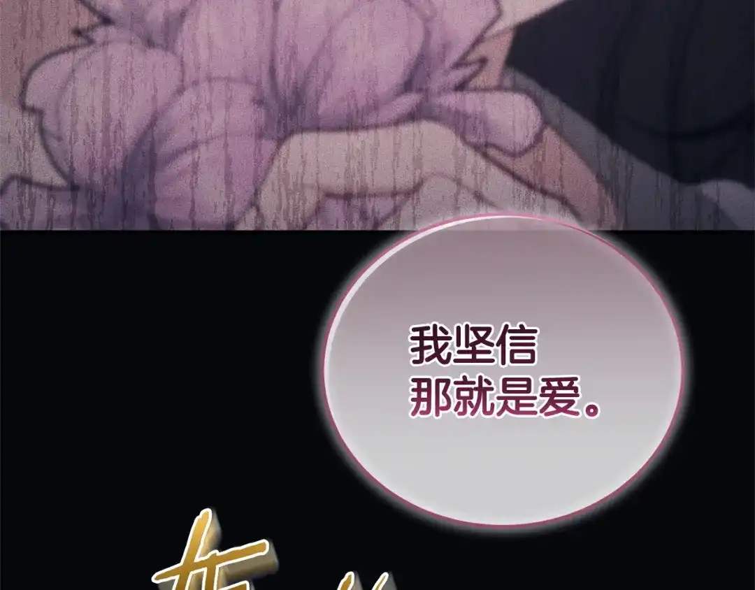 只有我不知道恶女是男人 第14话 背后的故事 第140页