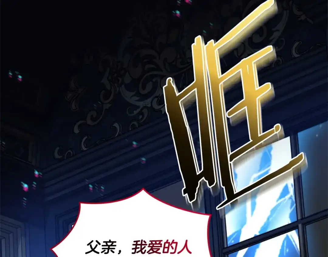 只有我不知道恶女是男人 第14话 背后的故事 第142页