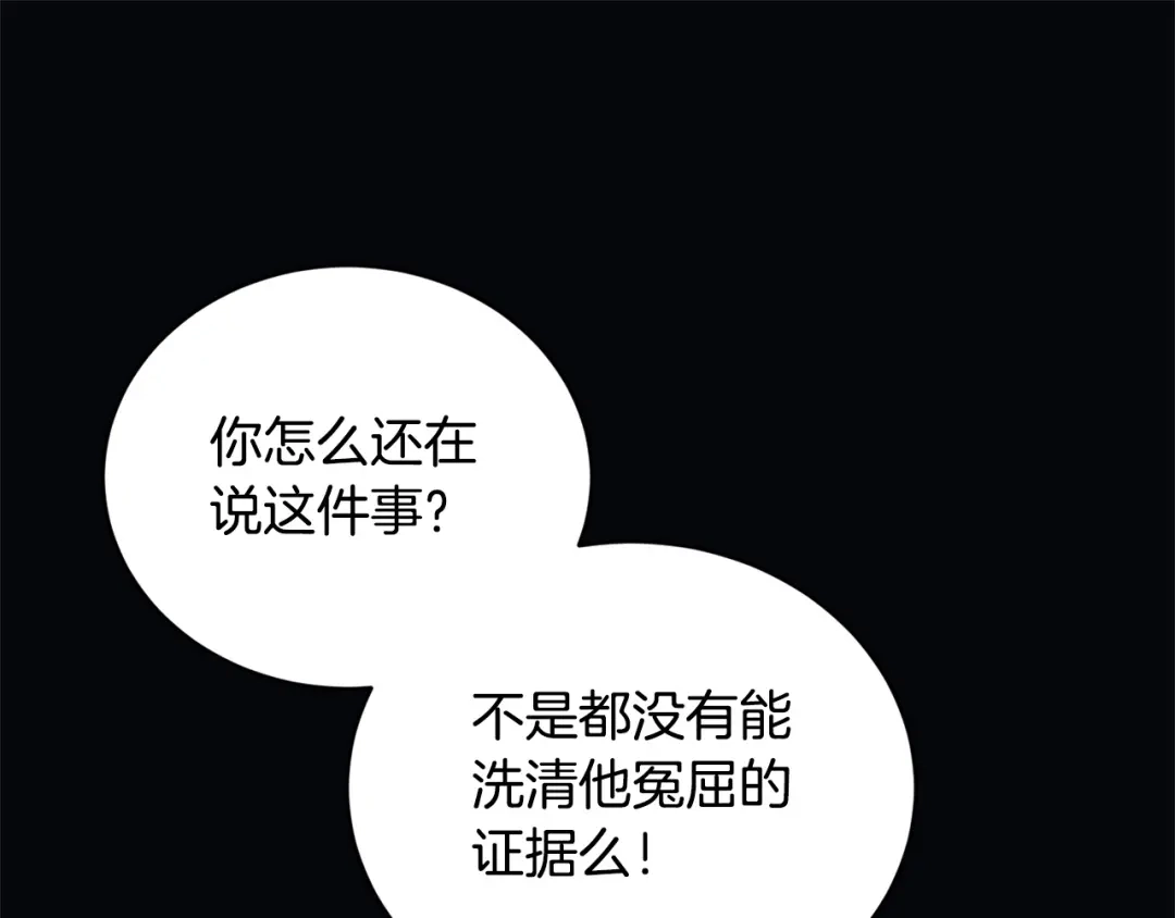 只有我不知道恶女是男人 第14话 背后的故事 第147页