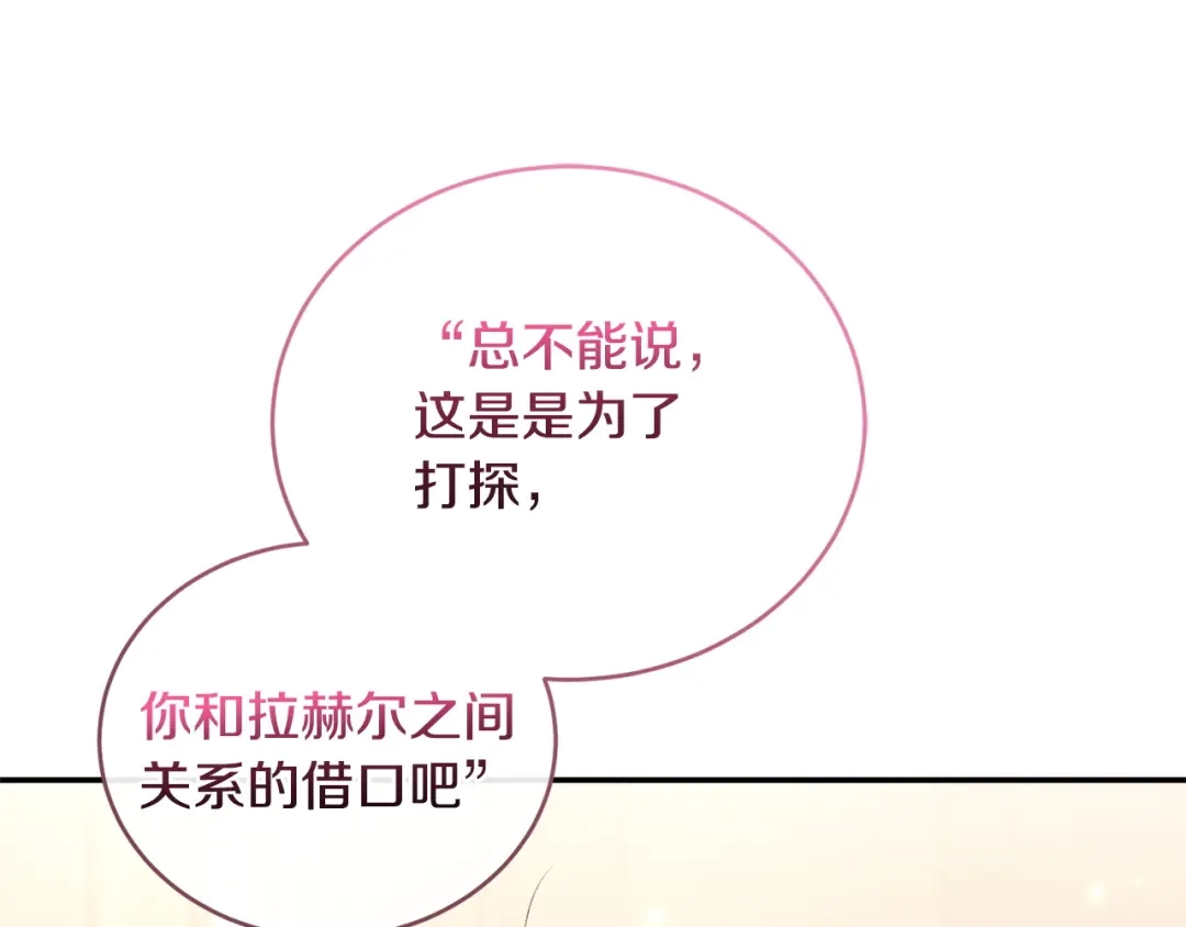 只有我不知道恶女是男人 第14话 背后的故事 第15页