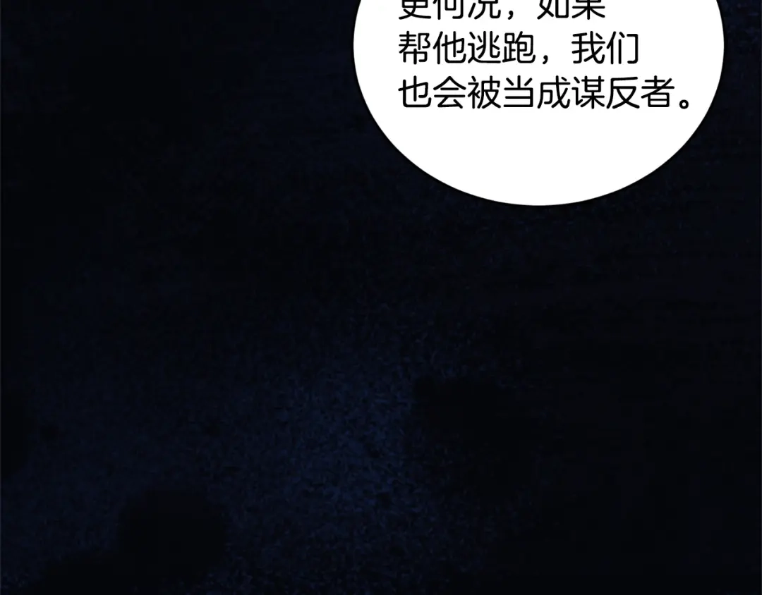 只有我不知道恶女是男人 第14话 背后的故事 第150页