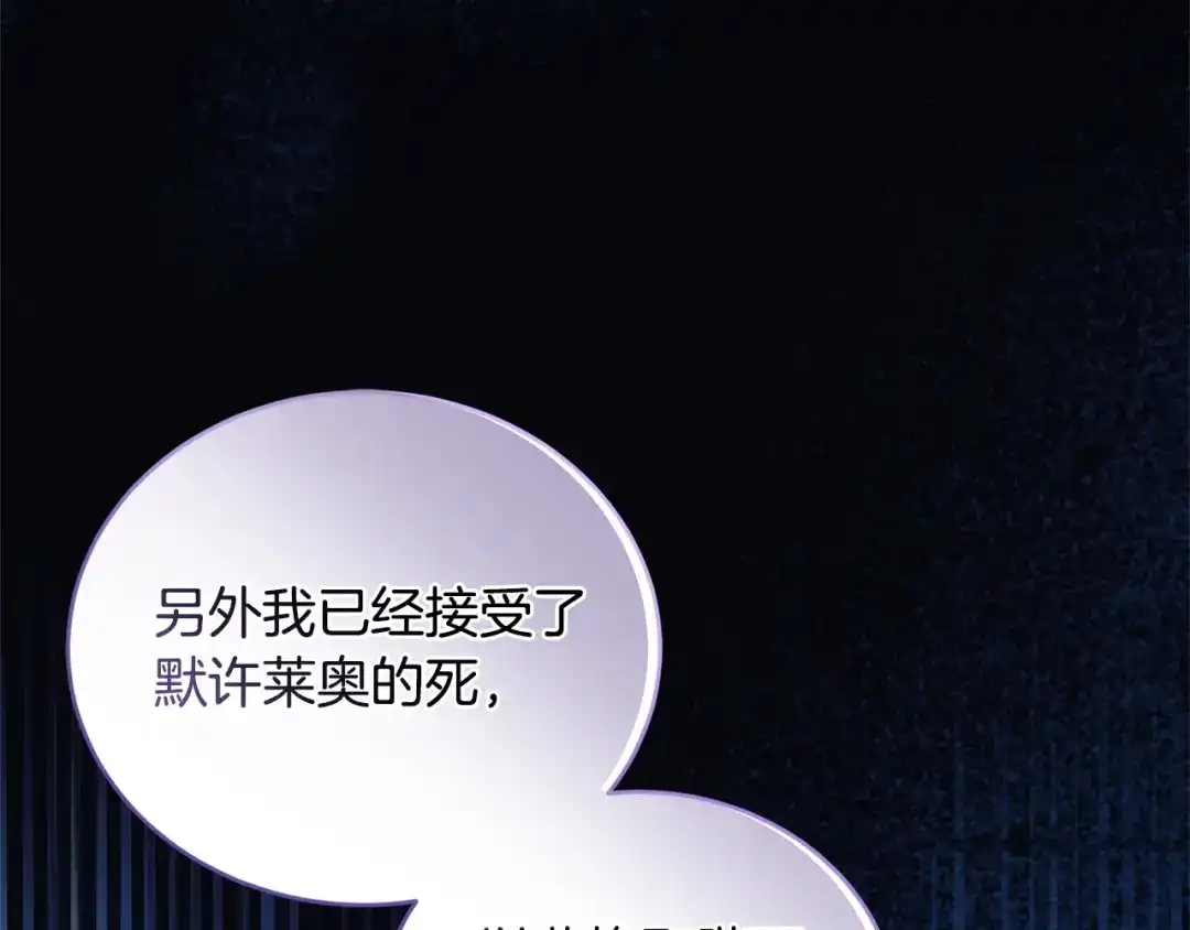 只有我不知道恶女是男人 第14话 背后的故事 第151页