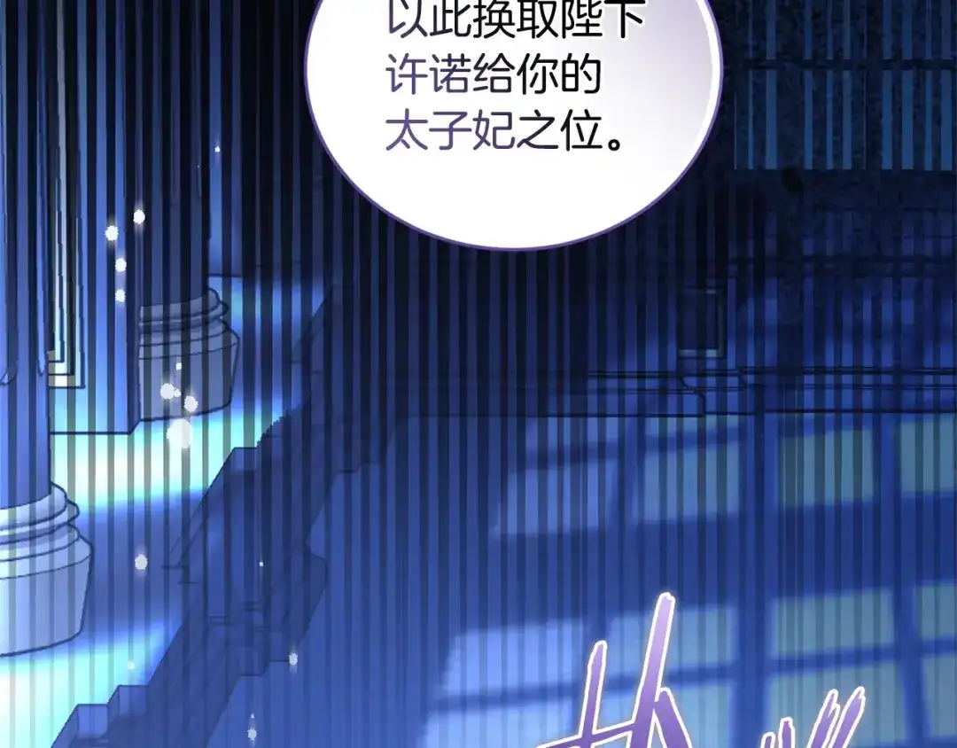 只有我不知道恶女是男人 第14话 背后的故事 第152页
