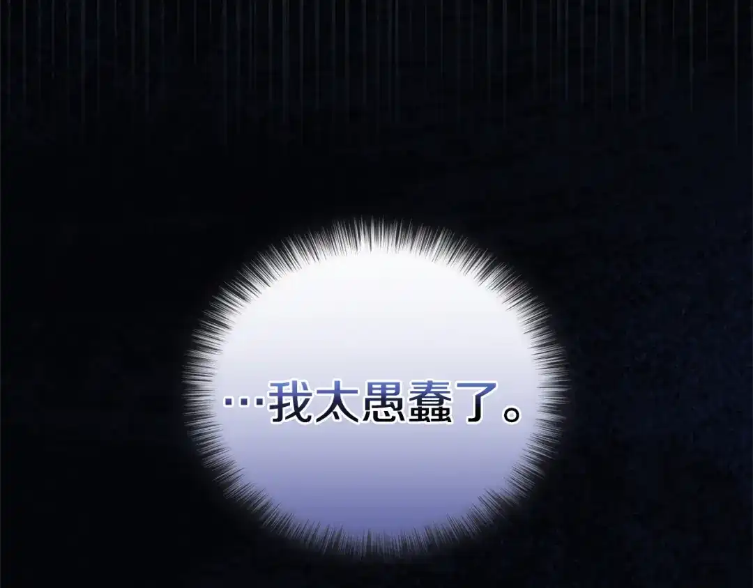 只有我不知道恶女是男人 第14话 背后的故事 第156页