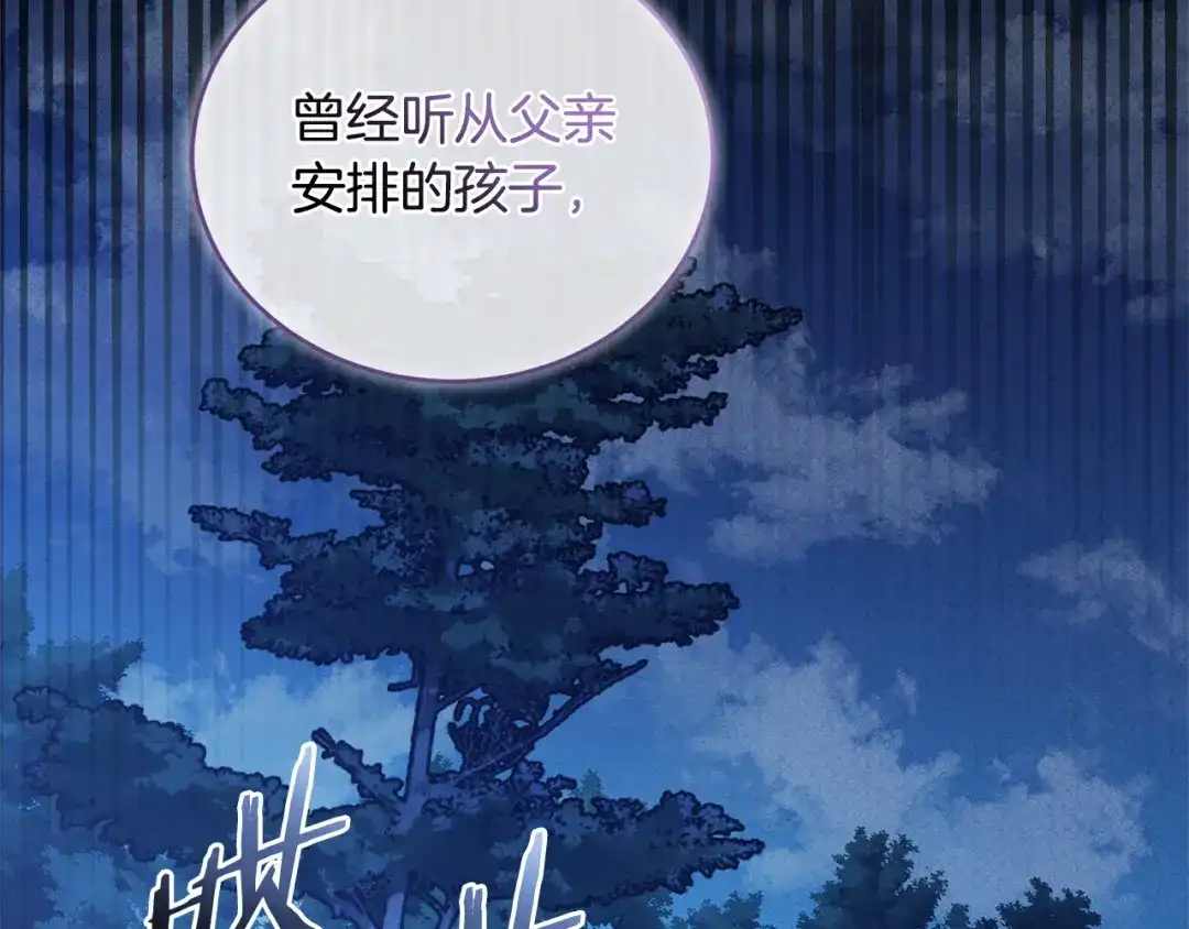 只有我不知道恶女是男人 第14话 背后的故事 第162页