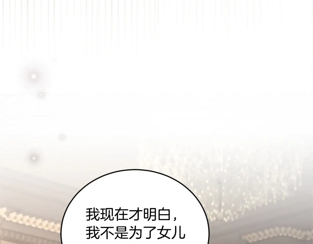 只有我不知道恶女是男人 第14话 背后的故事 第166页