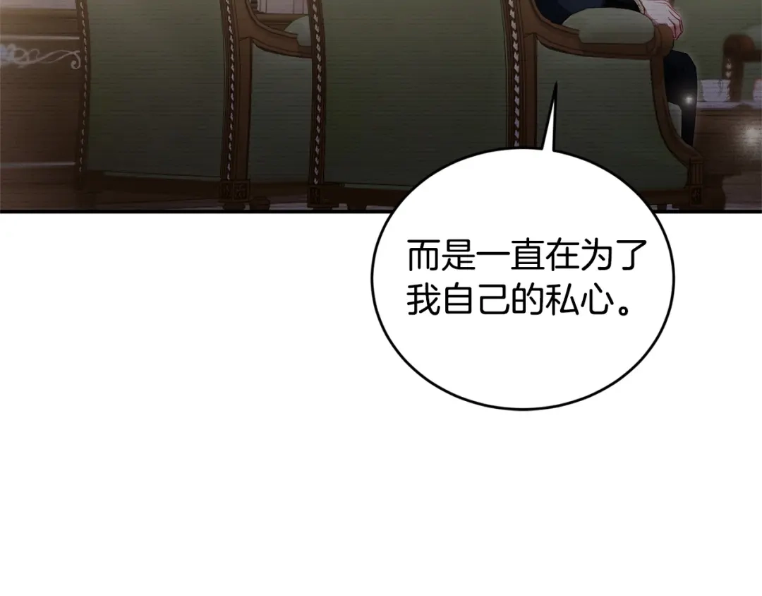 只有我不知道恶女是男人 第14话 背后的故事 第168页