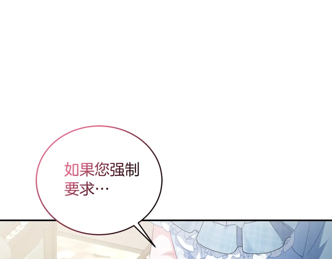 只有我不知道恶女是男人 第14话 背后的故事 第188页