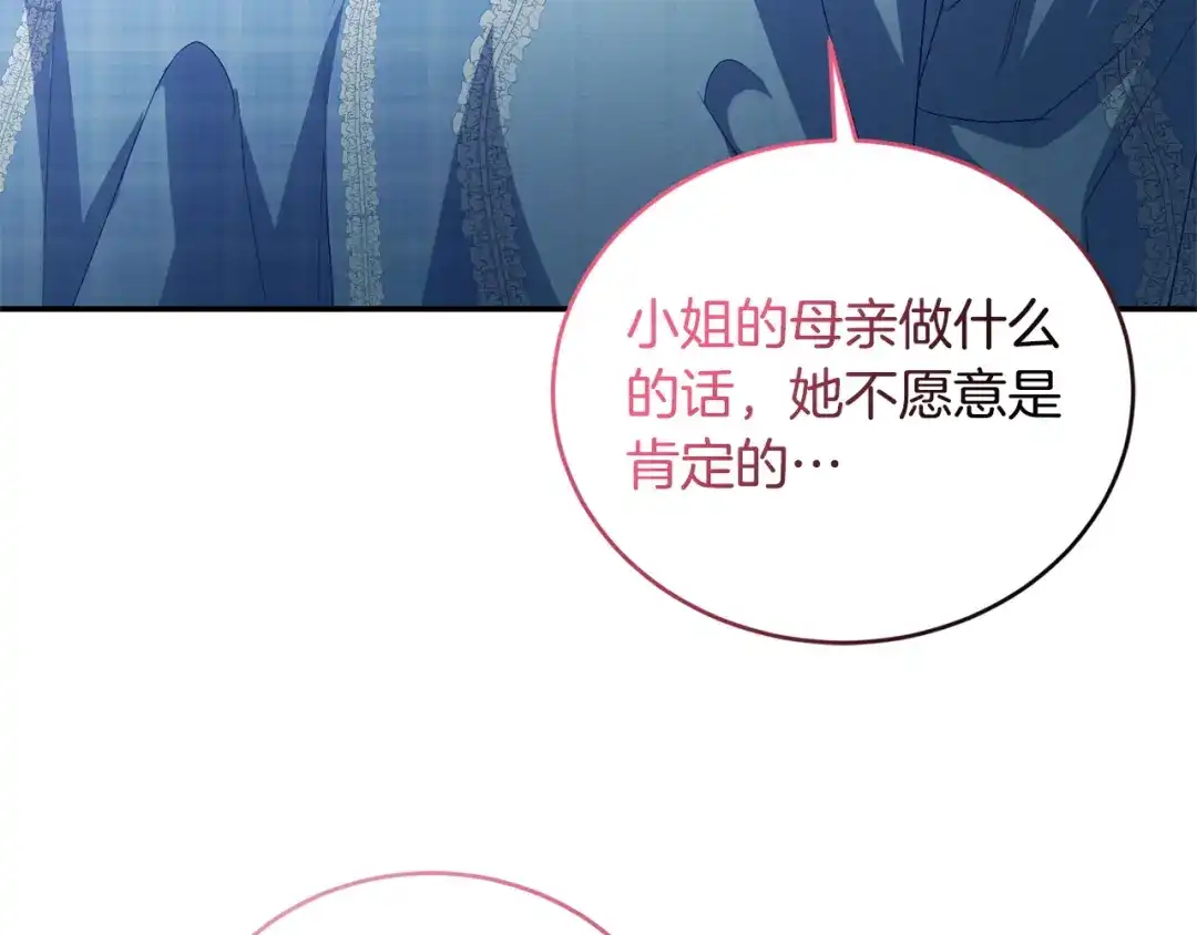 只有我不知道恶女是男人 第14话 背后的故事 第190页