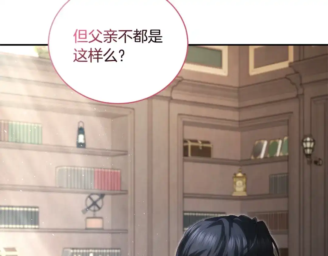 只有我不知道恶女是男人 第14话 背后的故事 第191页