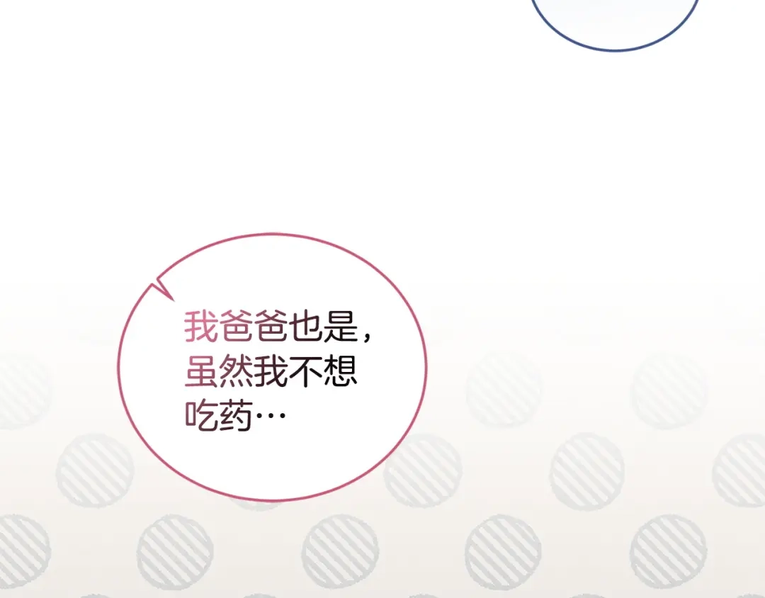 只有我不知道恶女是男人 第14话 背后的故事 第193页