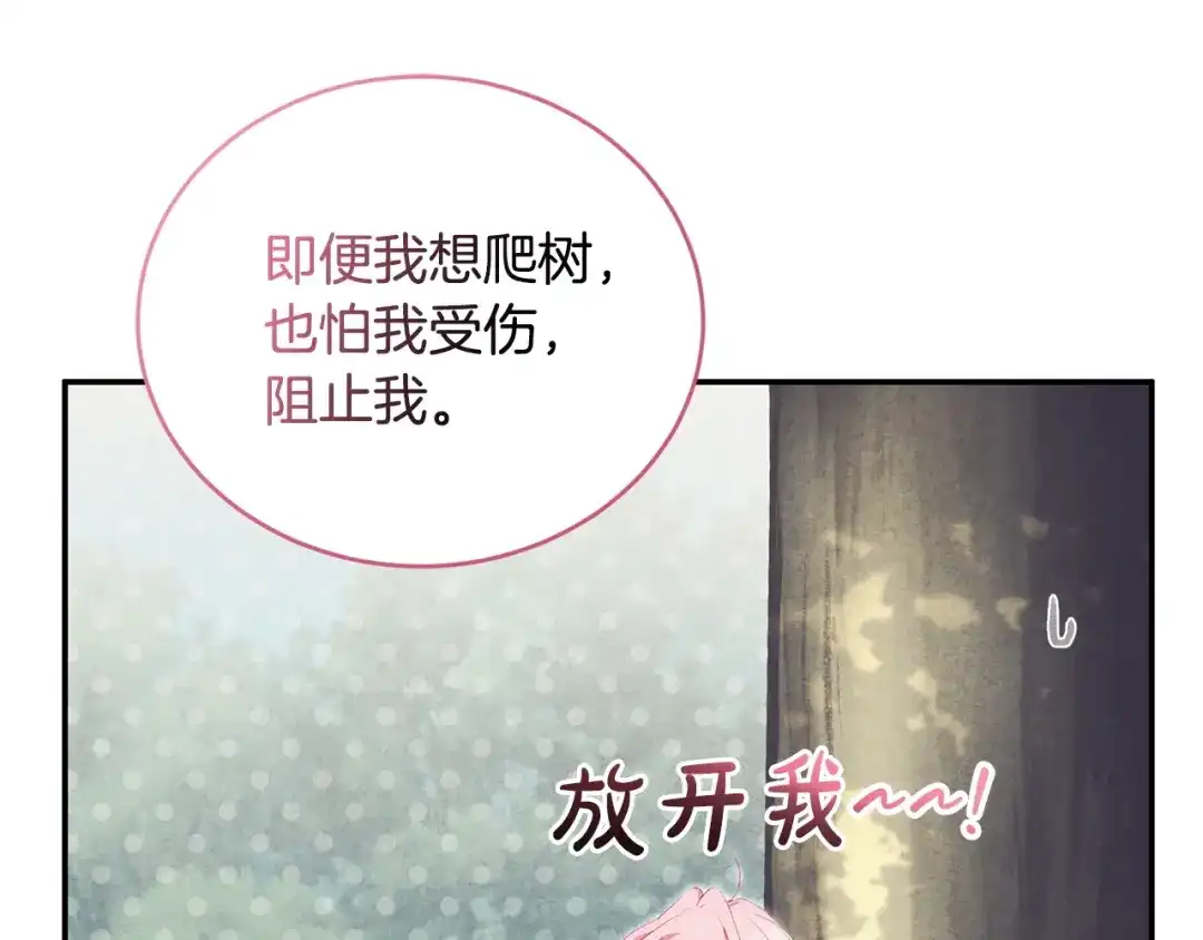 只有我不知道恶女是男人 第14话 背后的故事 第197页