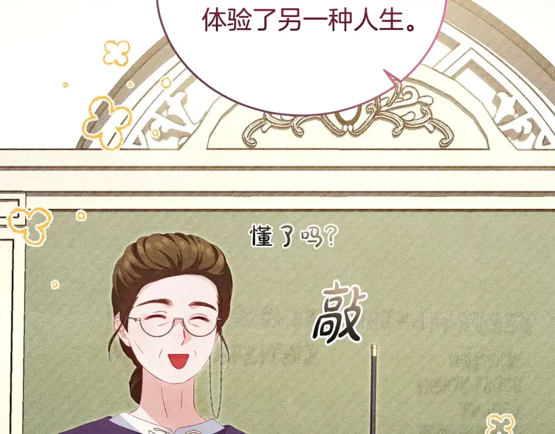 只有我不知道恶女是男人 第14话 背后的故事 第20页