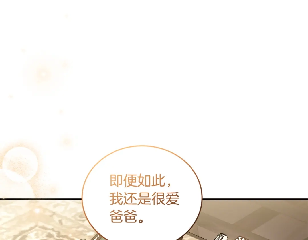 只有我不知道恶女是男人 第14话 背后的故事 第200页