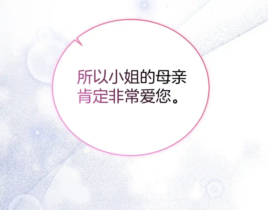 只有我不知道恶女是男人 第14话 背后的故事 第206页