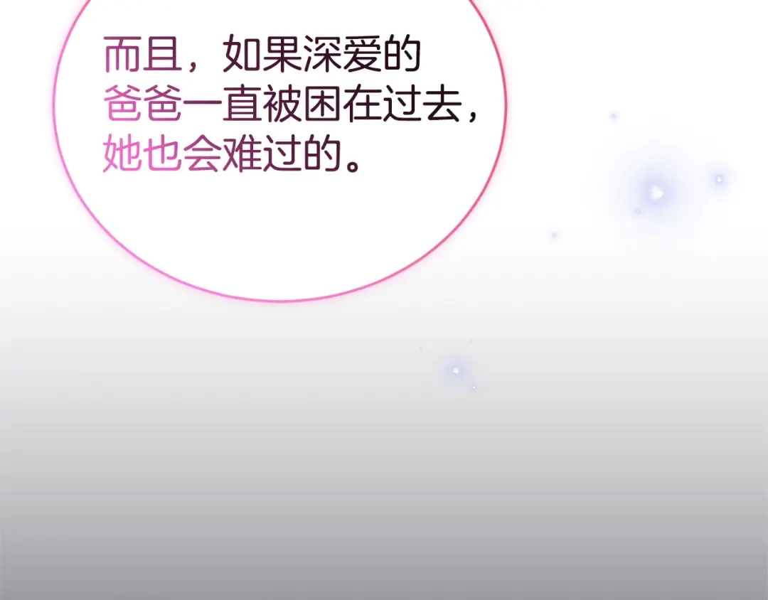 只有我不知道恶女是男人 第14话 背后的故事 第209页