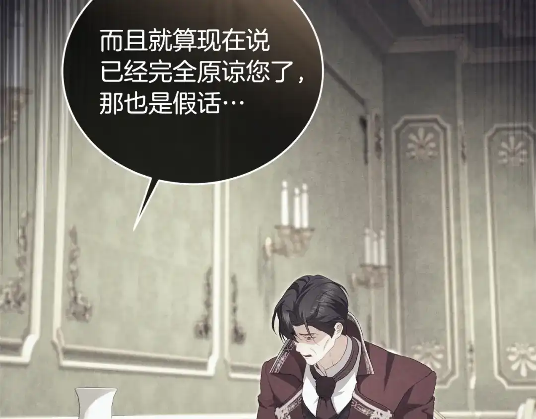 只有我不知道恶女是男人 第14话 背后的故事 第213页