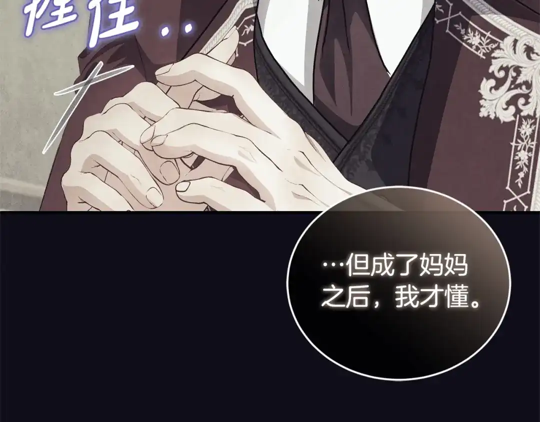 只有我不知道恶女是男人 第14话 背后的故事 第218页