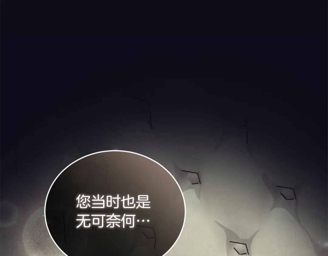 只有我不知道恶女是男人 第14话 背后的故事 第219页