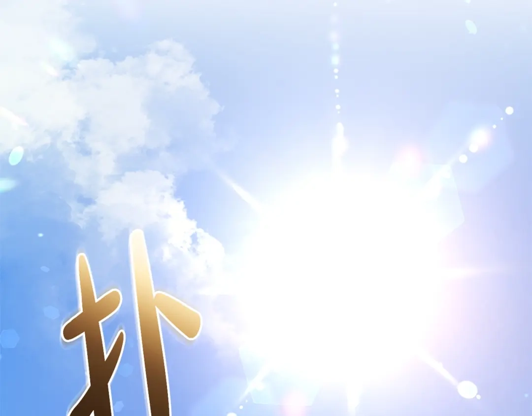 只有我不知道恶女是男人 第14话 背后的故事 第227页