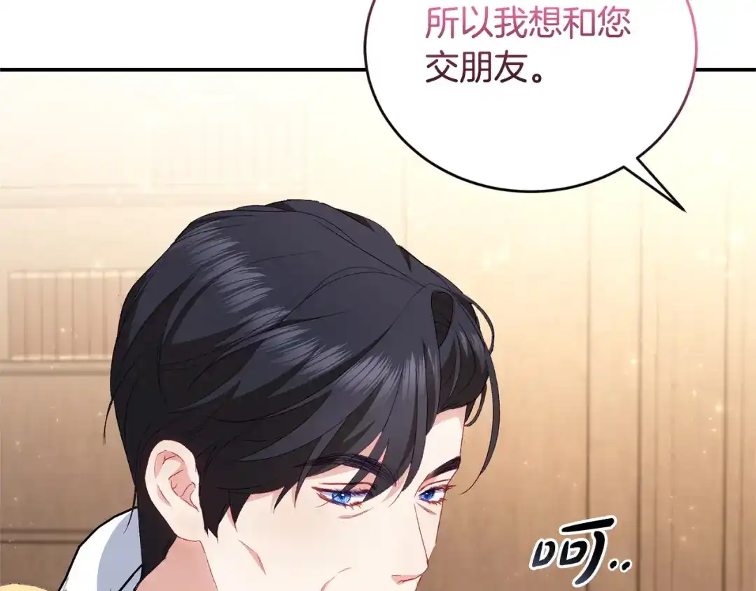 只有我不知道恶女是男人 第14话 背后的故事 第23页