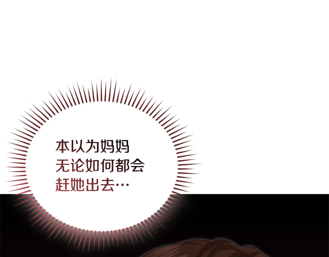 只有我不知道恶女是男人 第14话 背后的故事 第239页