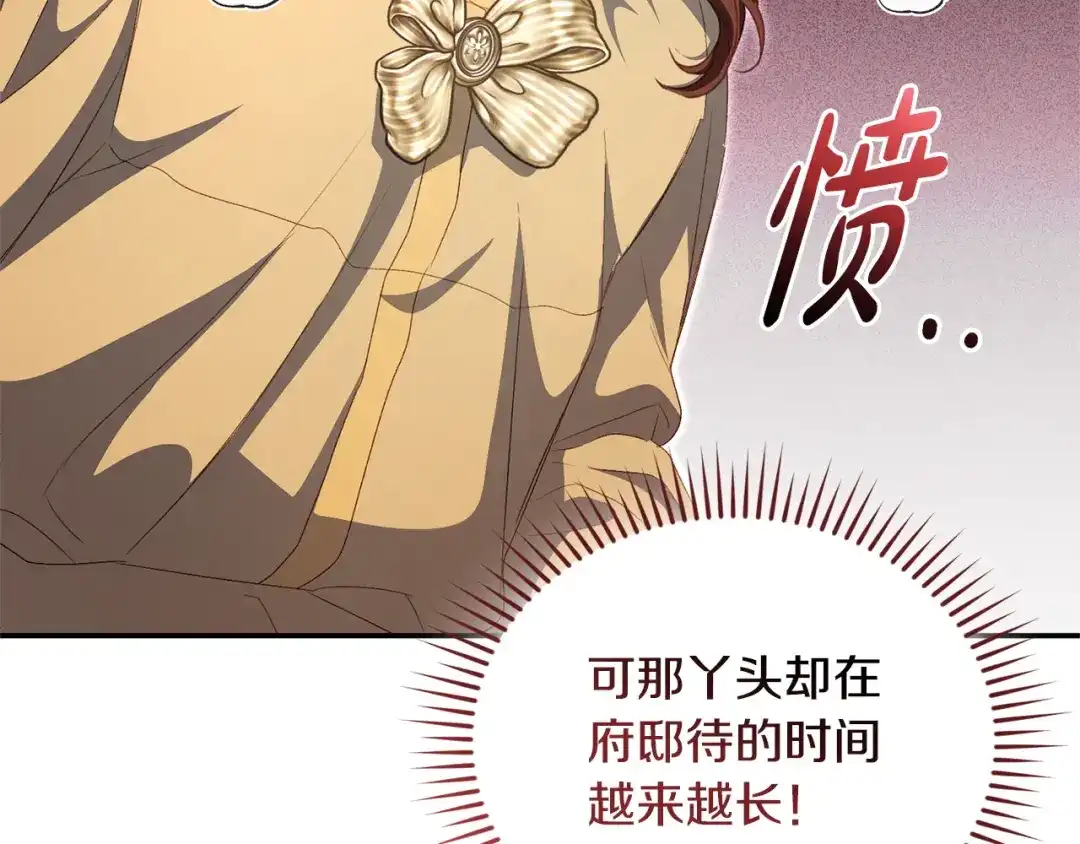 只有我不知道恶女是男人 第14话 背后的故事 第241页