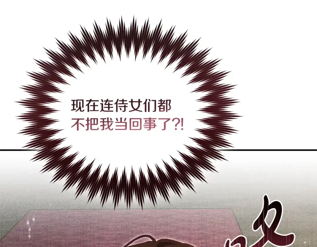 只有我不知道恶女是男人 第14话 背后的故事 第252页