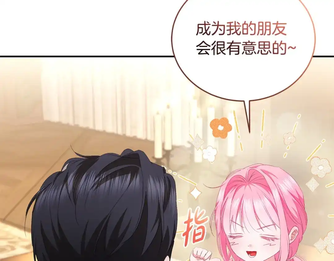 只有我不知道恶女是男人 第14话 背后的故事 第26页