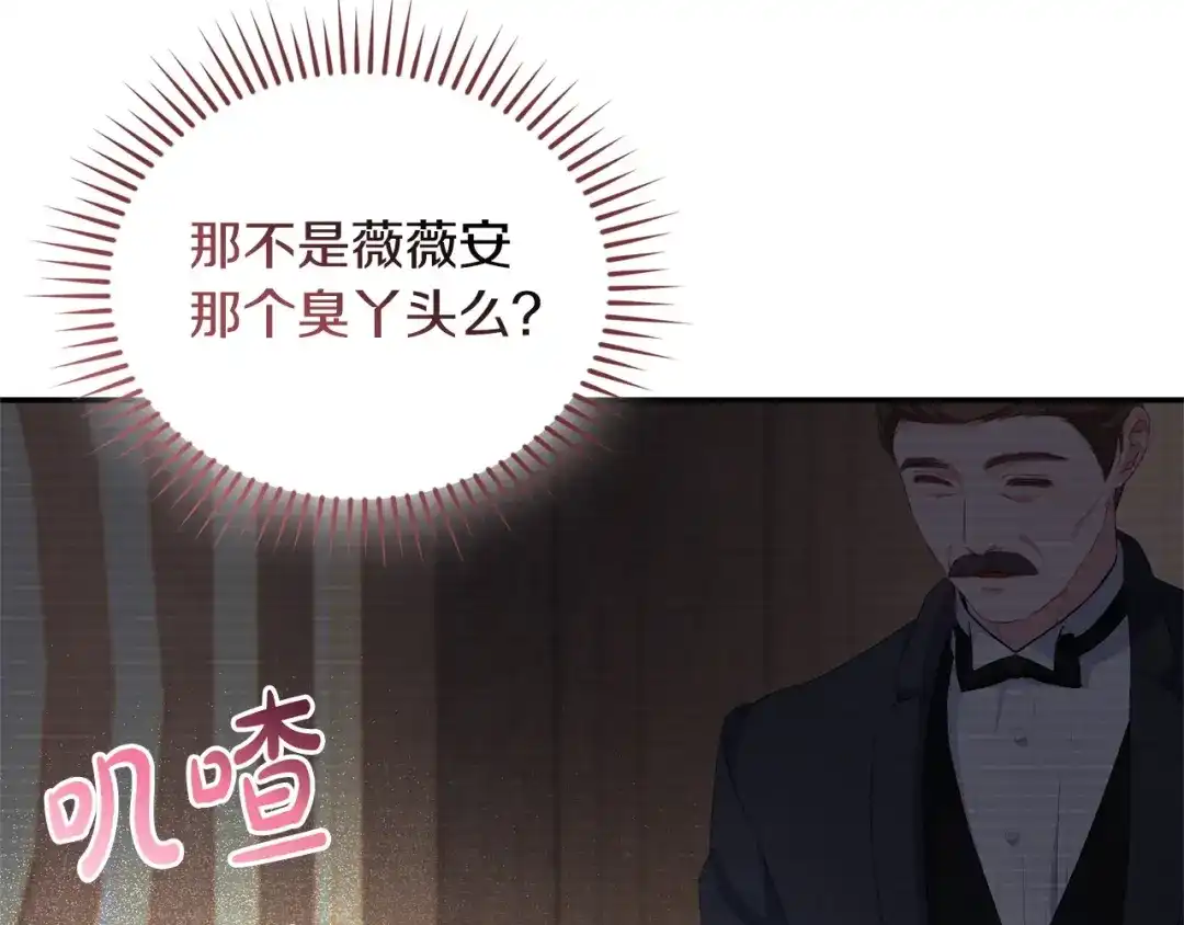 只有我不知道恶女是男人 第14话 背后的故事 第260页