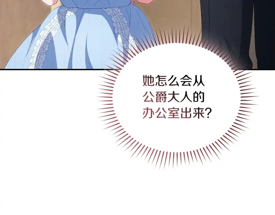 只有我不知道恶女是男人 第14话 背后的故事 第262页