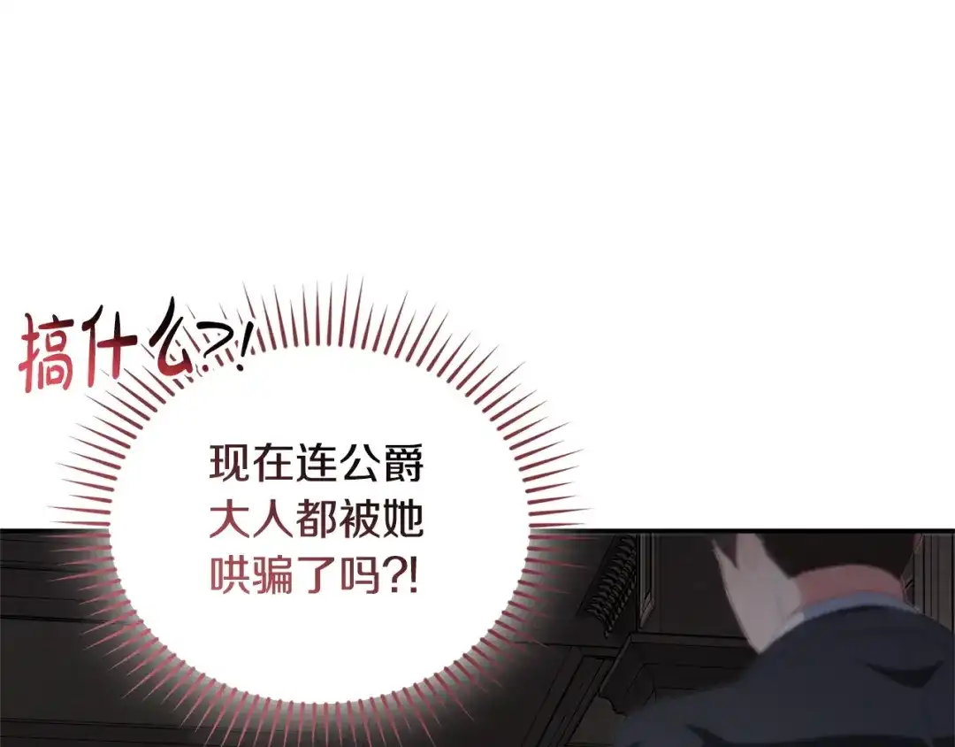 只有我不知道恶女是男人 第14话 背后的故事 第264页