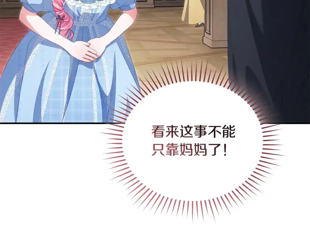 只有我不知道恶女是男人 第14话 背后的故事 第266页