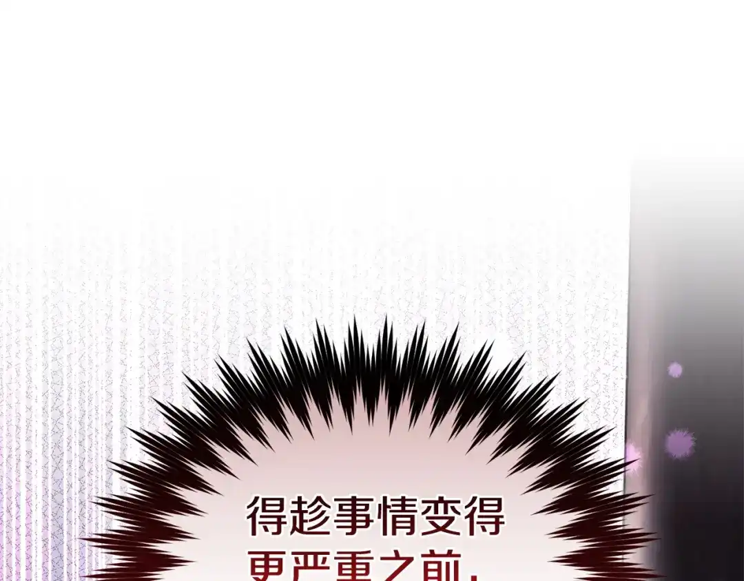 只有我不知道恶女是男人 第14话 背后的故事 第267页