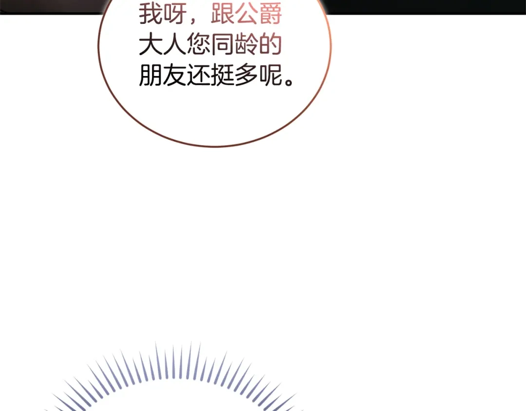 只有我不知道恶女是男人 第14话 背后的故事 第28页