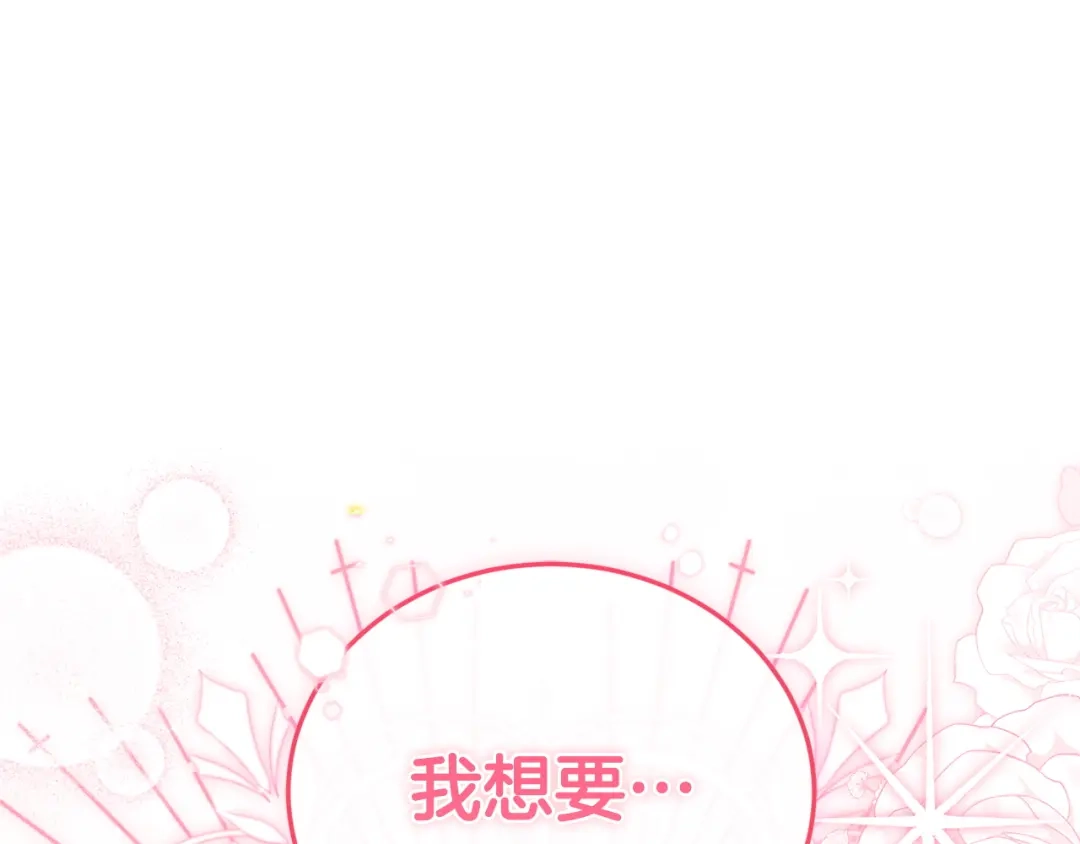 只有我不知道恶女是男人 第14话 背后的故事 第5页