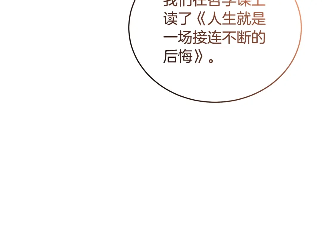 只有我不知道恶女是男人 第14话 背后的故事 第55页