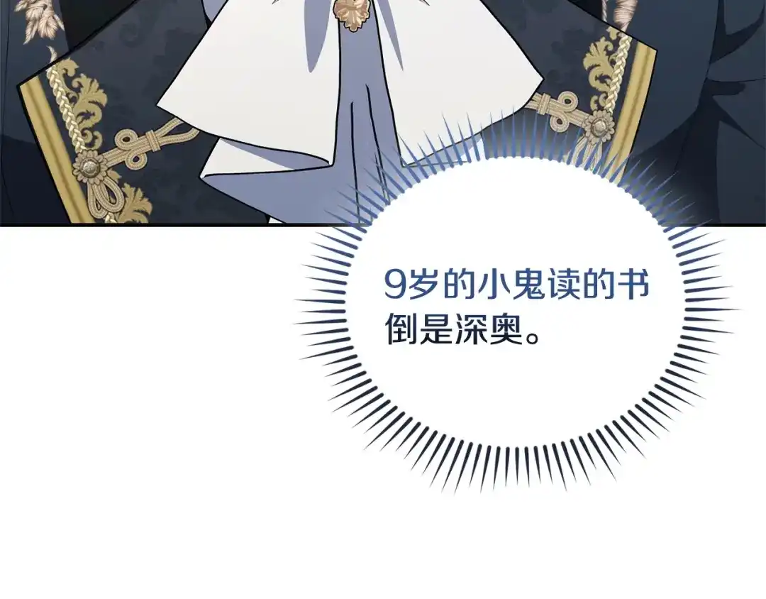只有我不知道恶女是男人 第14话 背后的故事 第59页