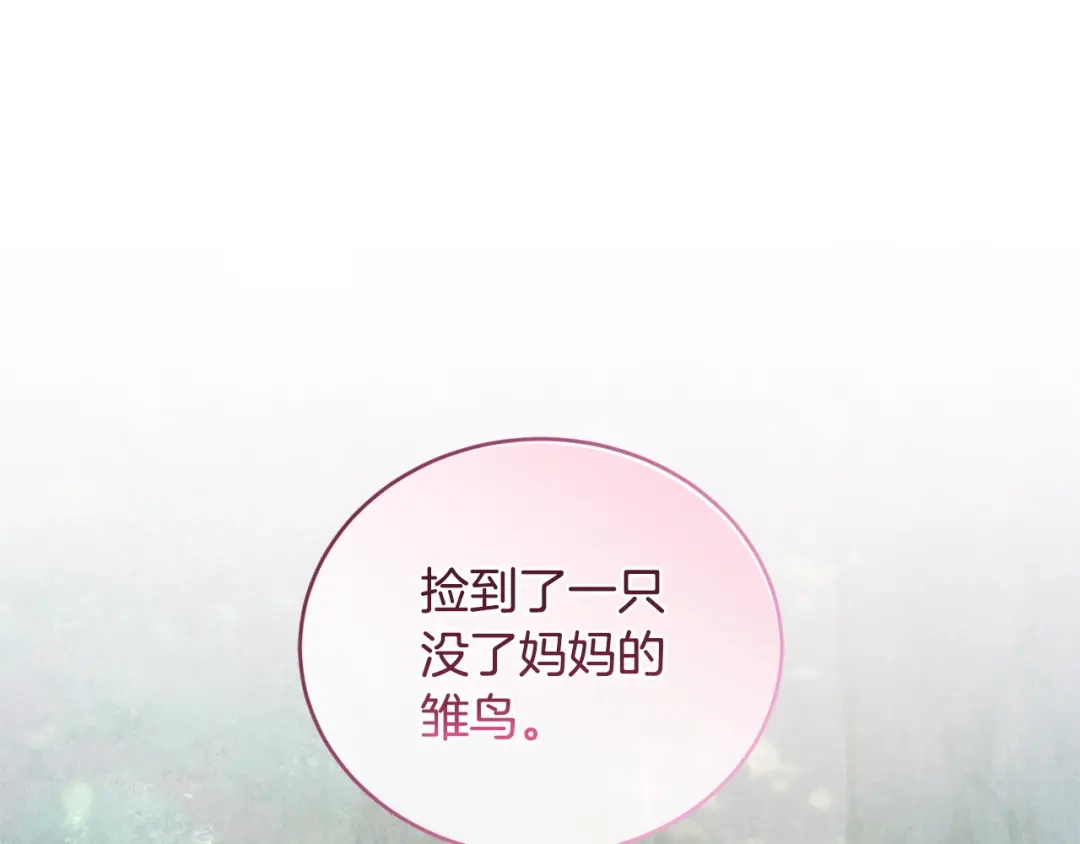 只有我不知道恶女是男人 第14话 背后的故事 第69页