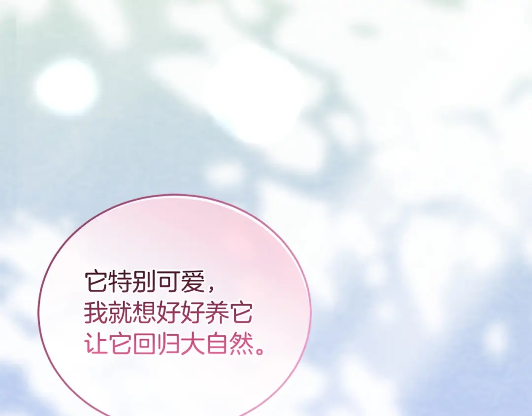 只有我不知道恶女是男人 第14话 背后的故事 第73页