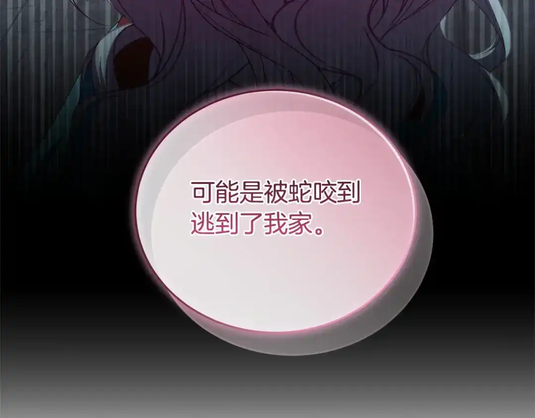 只有我不知道恶女是男人 第14话 背后的故事 第80页