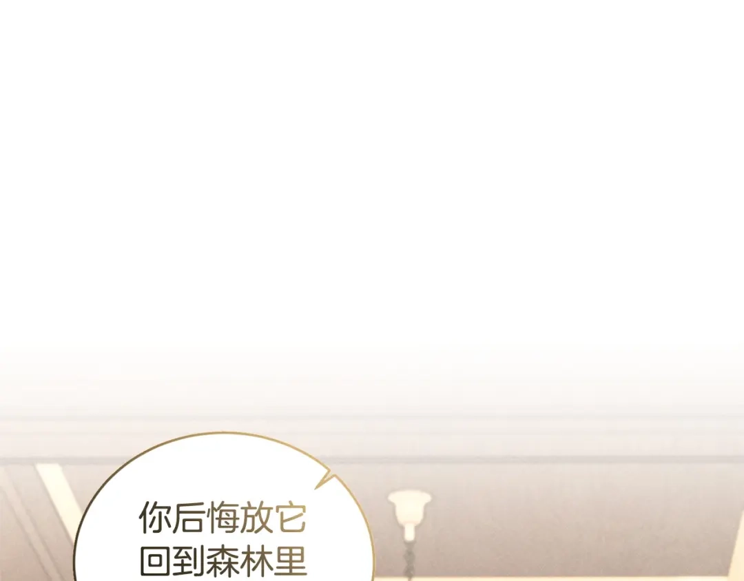 只有我不知道恶女是男人 第14话 背后的故事 第82页