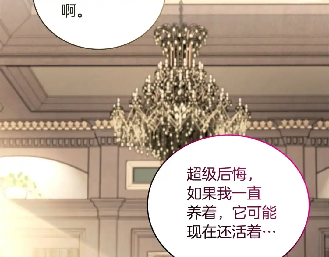 只有我不知道恶女是男人 第14话 背后的故事 第83页