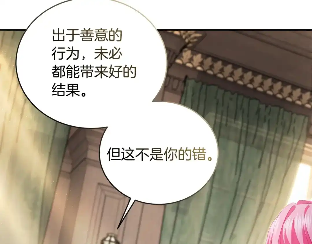 只有我不知道恶女是男人 第14话 背后的故事 第86页