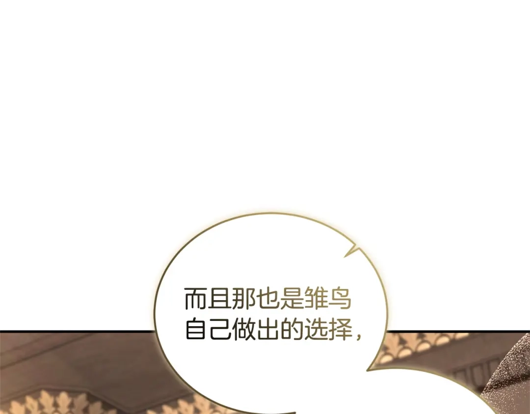 只有我不知道恶女是男人 第14话 背后的故事 第89页