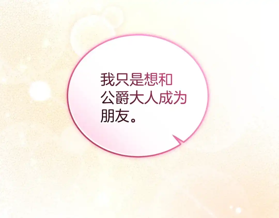 只有我不知道恶女是男人 第14话 背后的故事 第9页